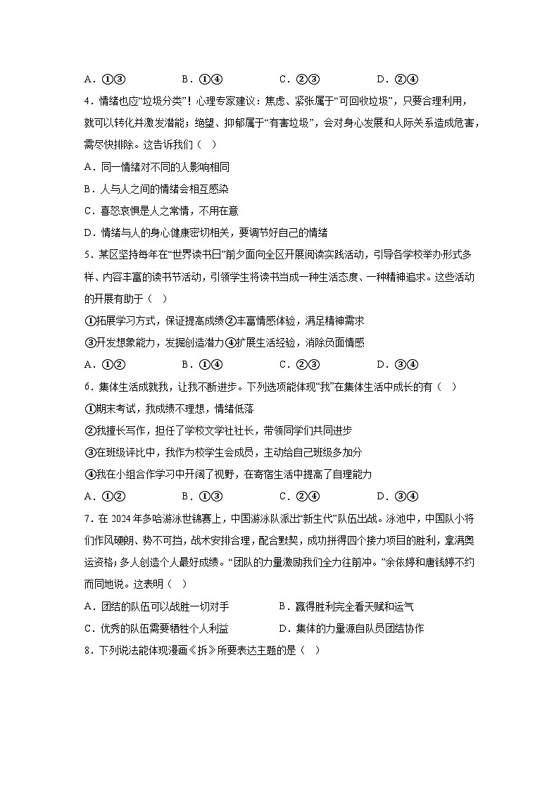 山东省潍坊市寒亭区2023-2024学年七年级下学期期末部编版道德与法治试题（解析版）02