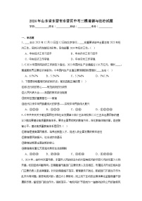 2024年山东省东营市东营区中考三模部编版道德与法治试题（含解析）