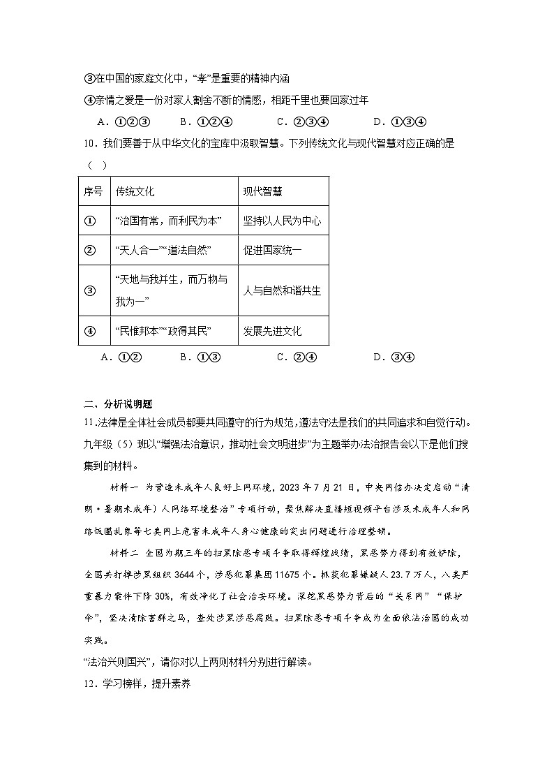 2024年山东省东营市东营区中考三模部编版道德与法治试题（含解析）03