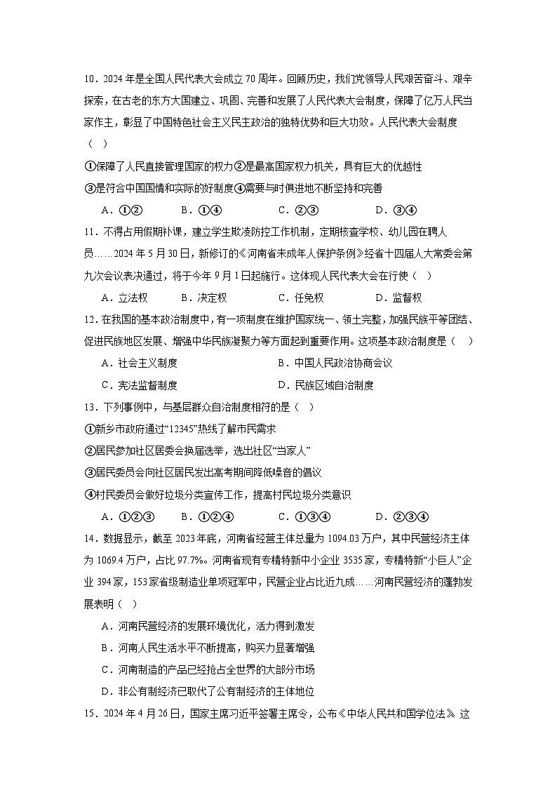 河南省新乡市名校2023-2024学年八年级下学期期末部编版道德与法治试题（含解析）03