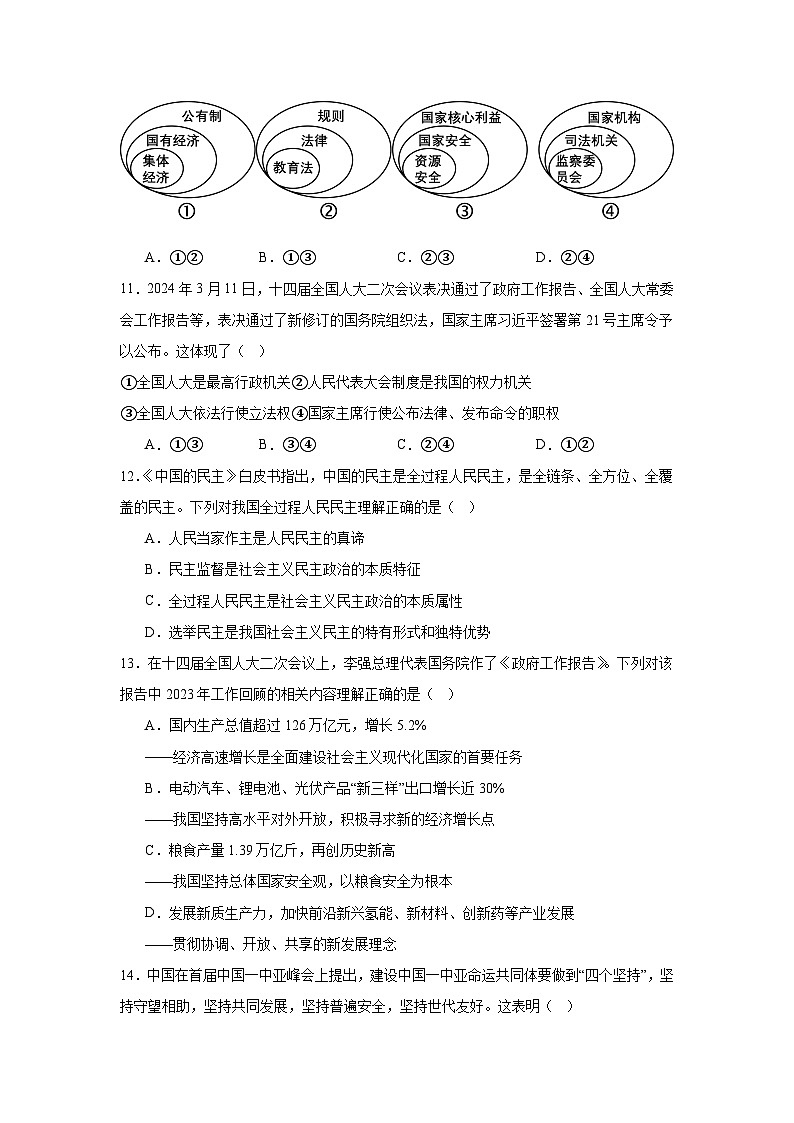 2024年广西壮族自治区钦州市共美学校中考三模部编版道德与法治试题（含解析）03