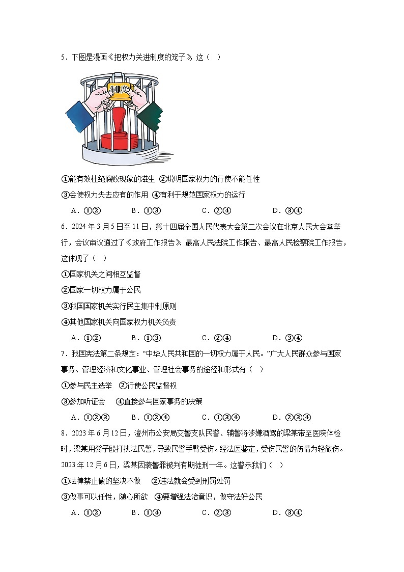 四川省成都市金堂县2023-2024学年八年级下学期期末部编版道德与法治试题（含解析）第2页