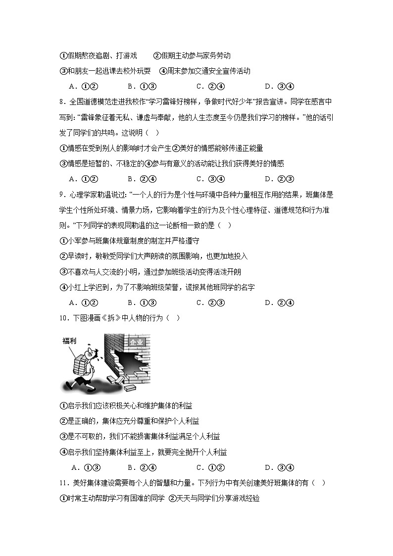 河南省南阳市2023-2024学年七年级下学期期末部编版道德与法治试题（含解析）03