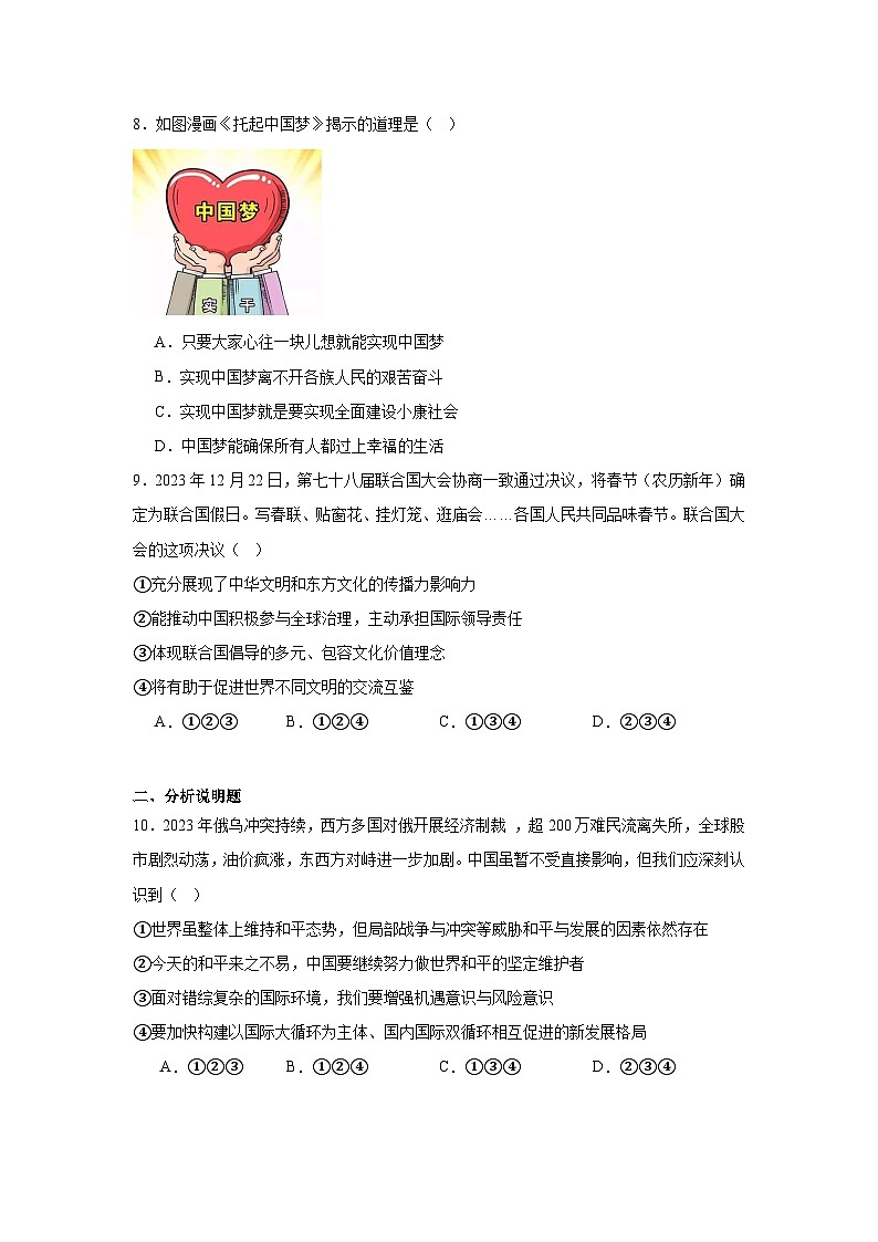2024年四川省南充名校中考适应性联考（二）部编版道德与法治试题（含解析）第3页