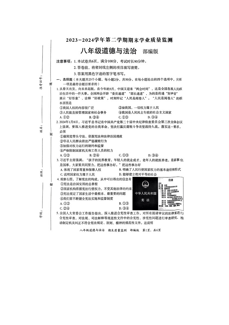 河北省廊坊市霸州市+2023-2024学年八年级下学期7月期末道德与法治试题第1页