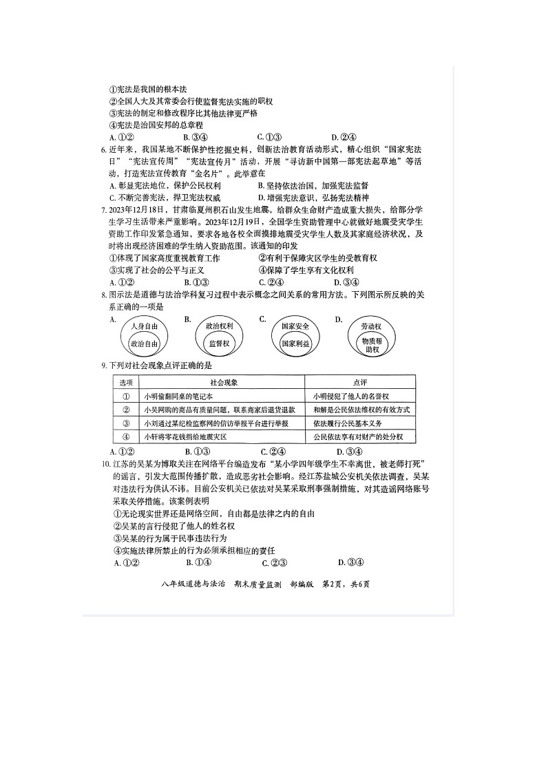 河北省廊坊市霸州市+2023-2024学年八年级下学期7月期末道德与法治试题第2页