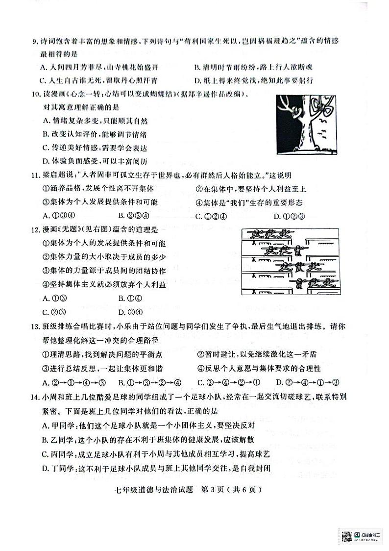 山东省聊城市冠县2023-2024学年八年级下学期7月期末道德与法治试题03