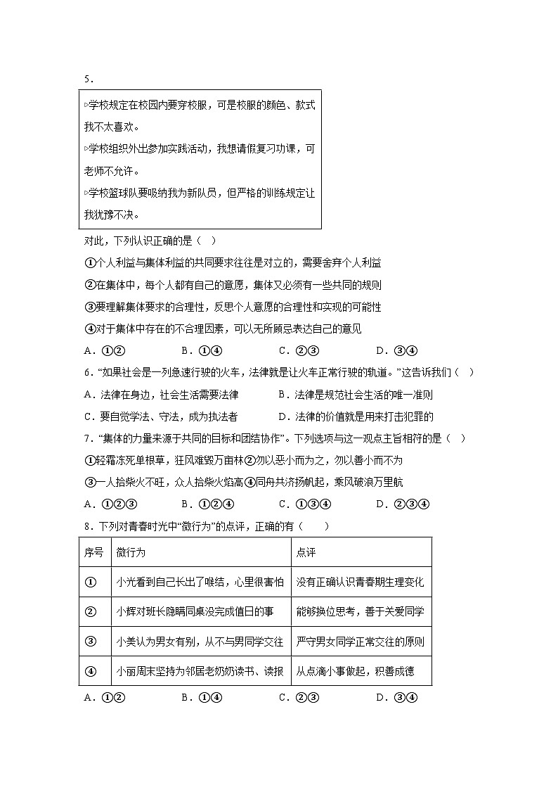 河南省南阳市内乡县2023-2024学年七年级下学期期末部编版道德与法治试题（解析版）02