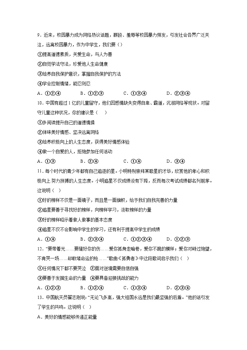 河南省南阳市内乡县2023-2024学年七年级下学期期末部编版道德与法治试题（解析版）03