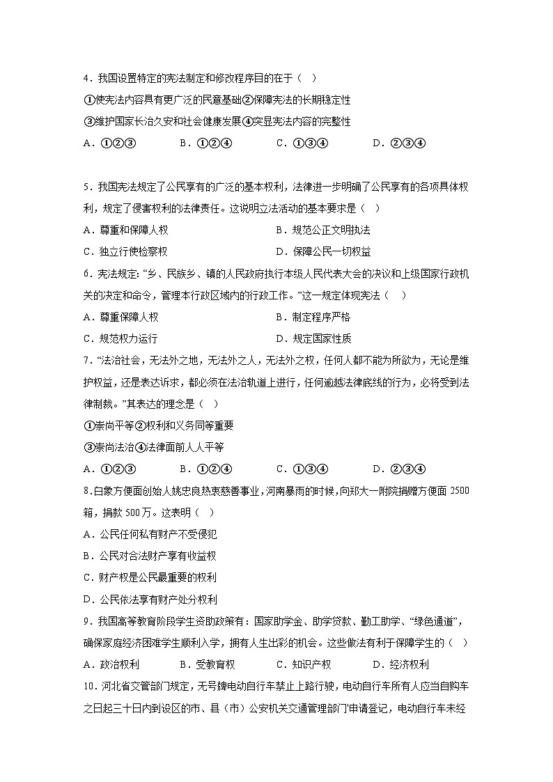 河北省邢台市襄都区2023-2024学年八年级下学期期末部编版道德与法治试题（解析版）第2页