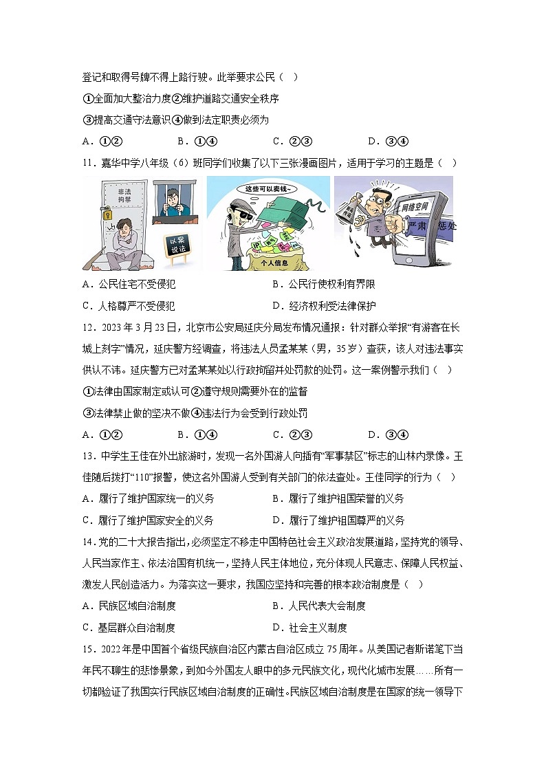 河北省邢台市襄都区2023-2024学年八年级下学期期末部编版道德与法治试题（解析版）第3页
