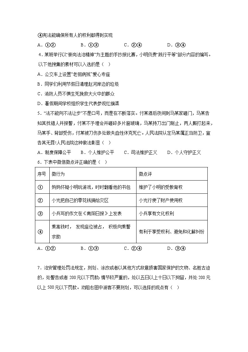 河南省南阳市社旗县2023-2024学年八年级下学期期末部编版道德与法治试题（解析版）第2页