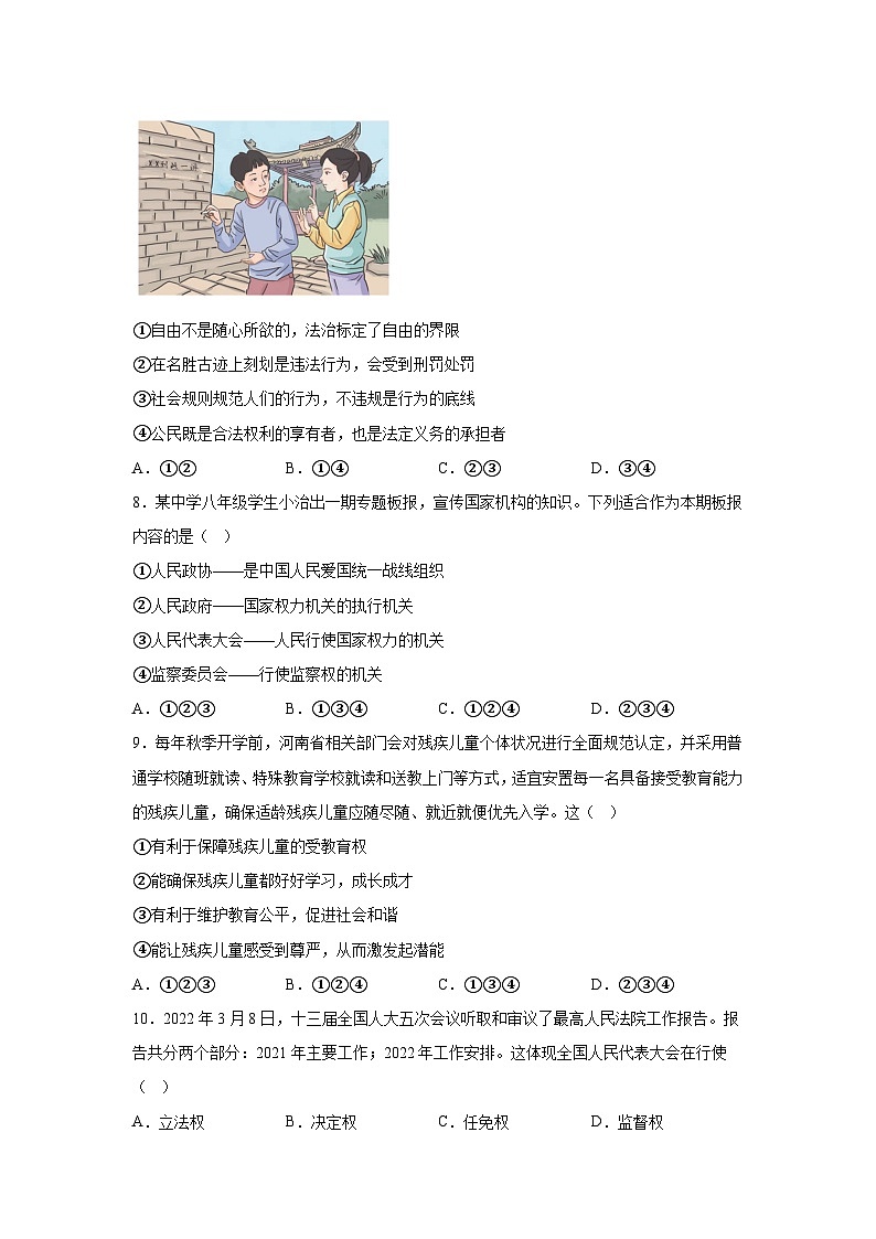 河南省南阳市社旗县2023-2024学年八年级下学期期末部编版道德与法治试题（解析版）第3页