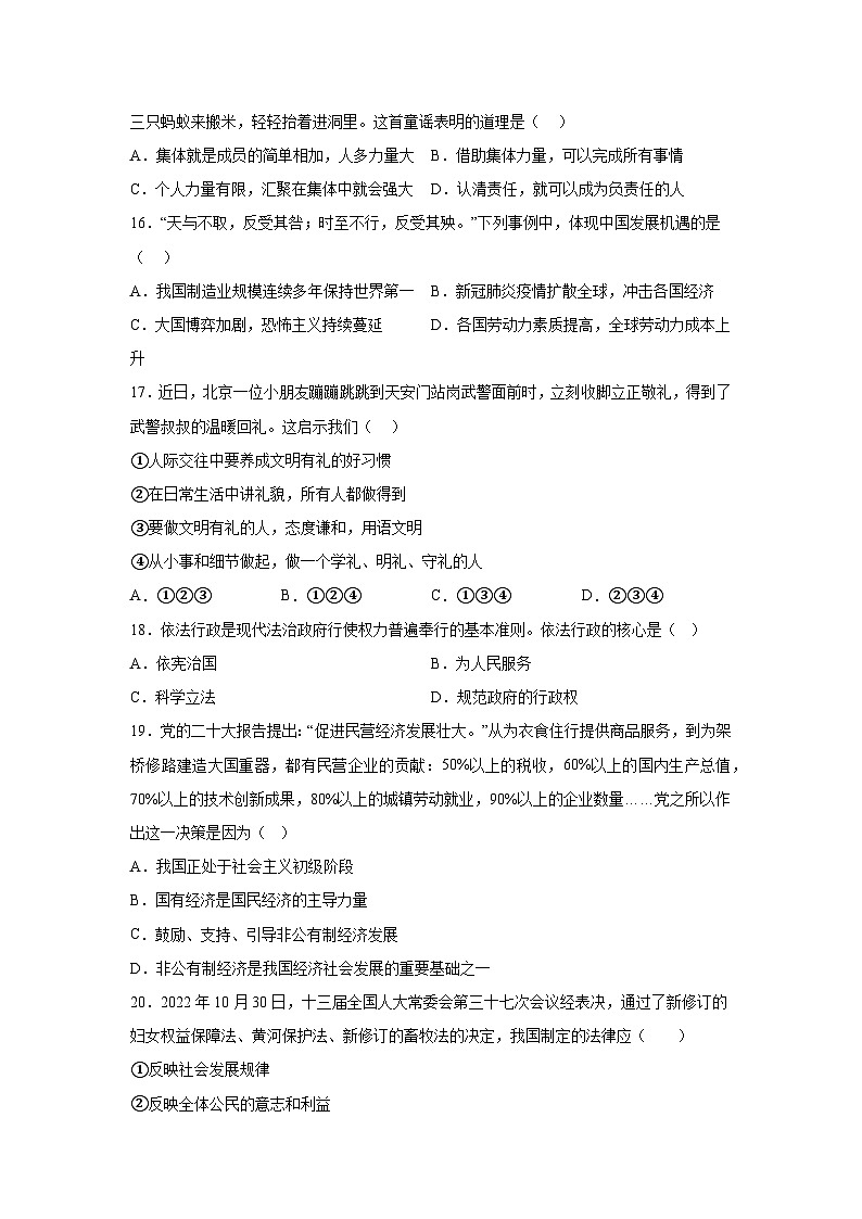 2024年黑龙江省虎林市实验中学中考四模部编版道德与法治试题（解析版）第3页