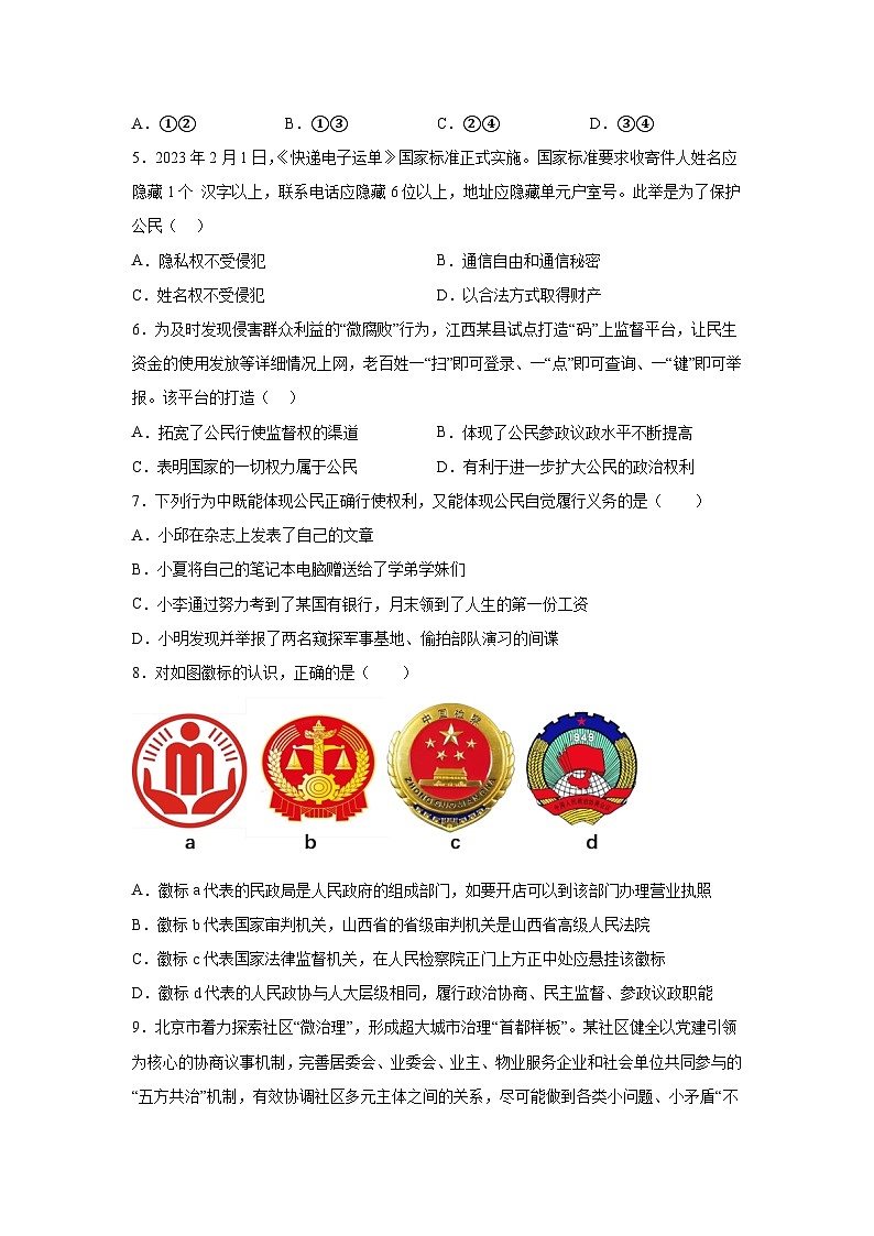 湖北省荆门市2023-2024学年八年级下学期期末部编版道德与法治试题（解析版）第2页