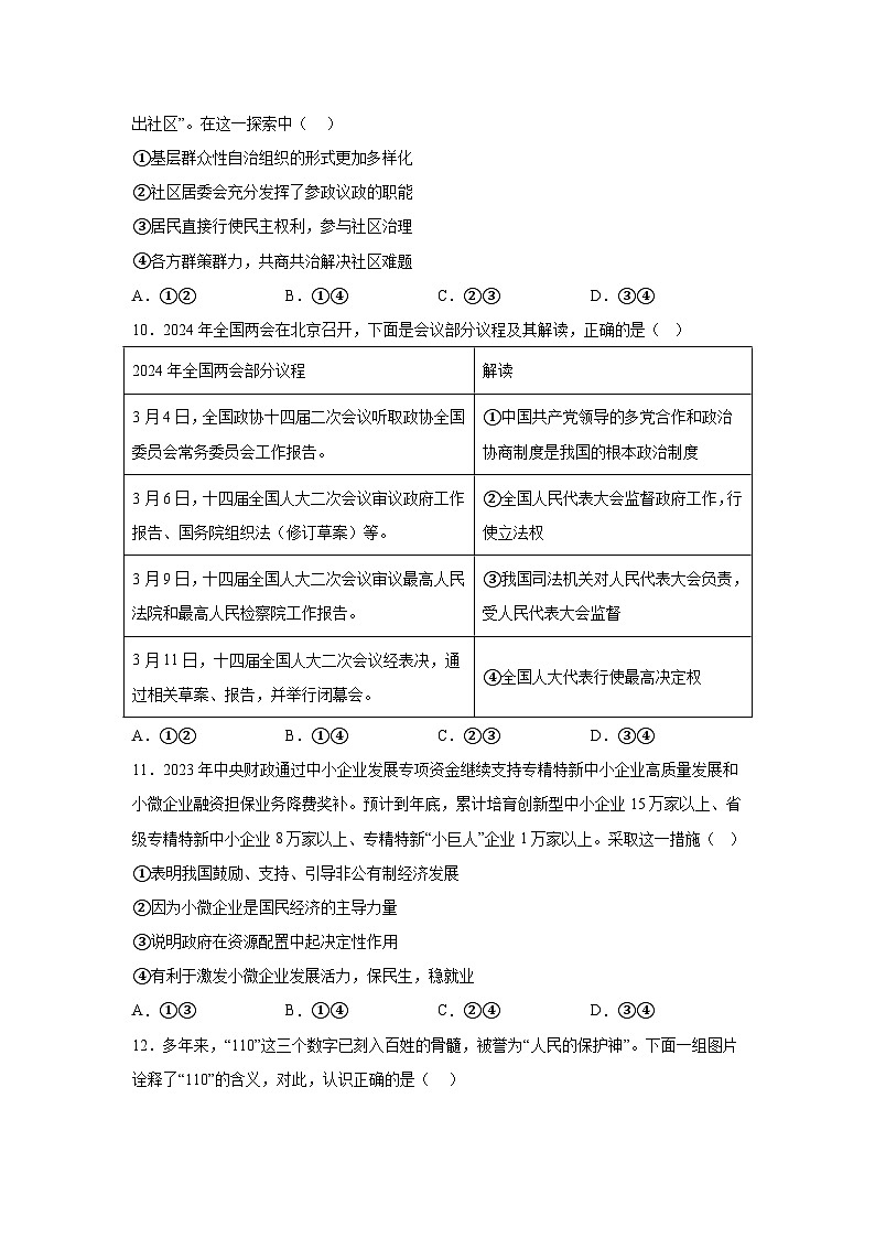 湖北省荆门市2023-2024学年八年级下学期期末部编版道德与法治试题（解析版）第3页