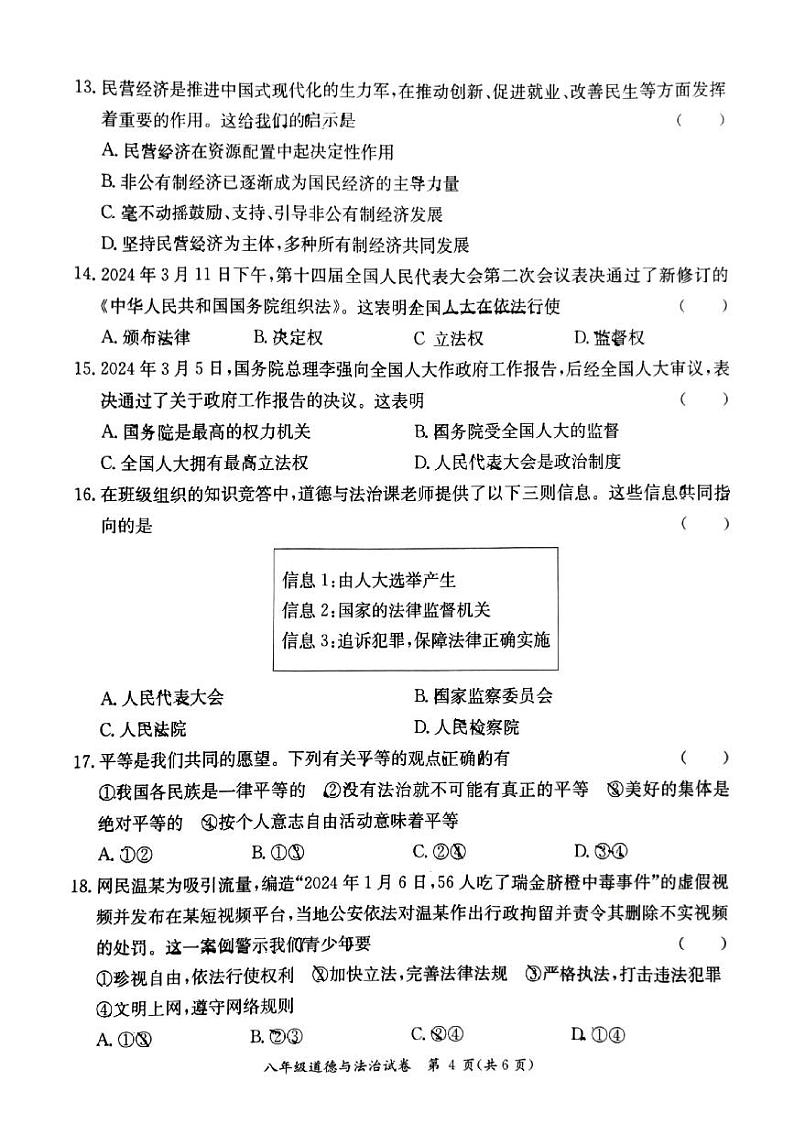 八年级道德与法治期末试题第3页