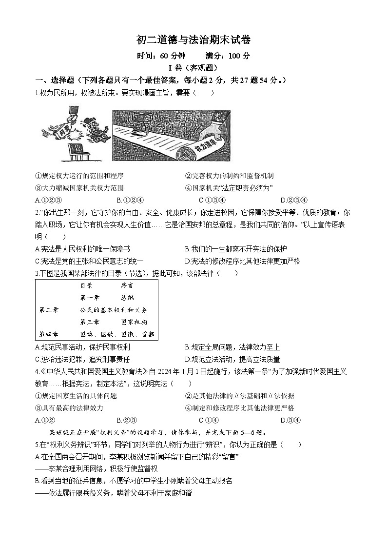 河北省邯郸市丛台区汉光中学2023-2024学年八年级下学期期末道德与法治试题第1页