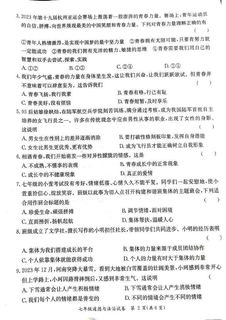 七年级道德与法治期末试题第2页