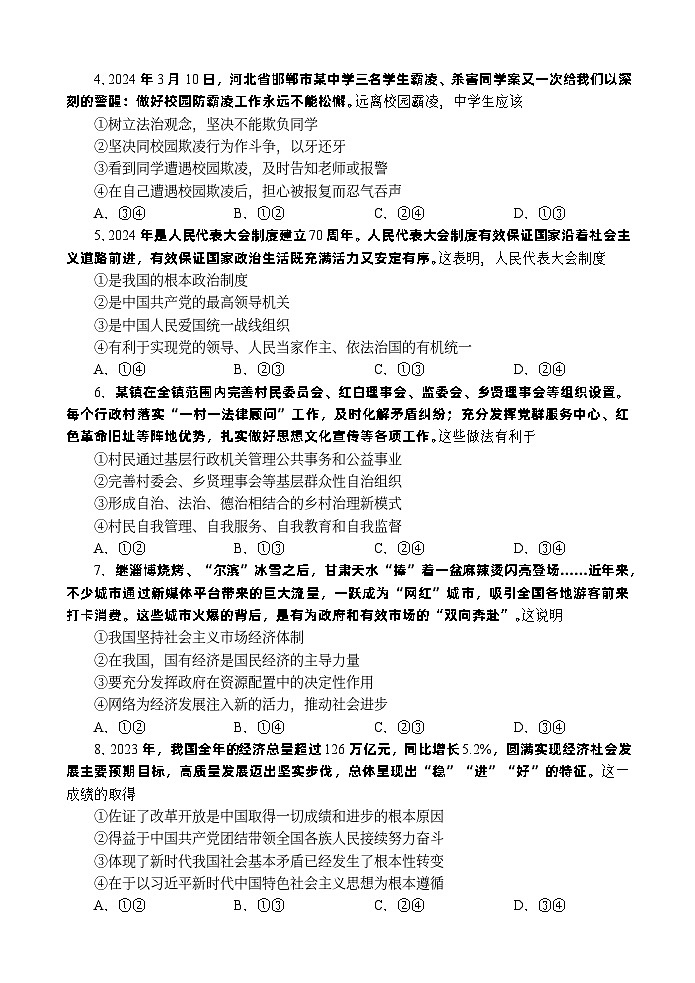 2024年四川省自贡市荣县玉章高级中学校中考适应性考试道德与法治试题第2页