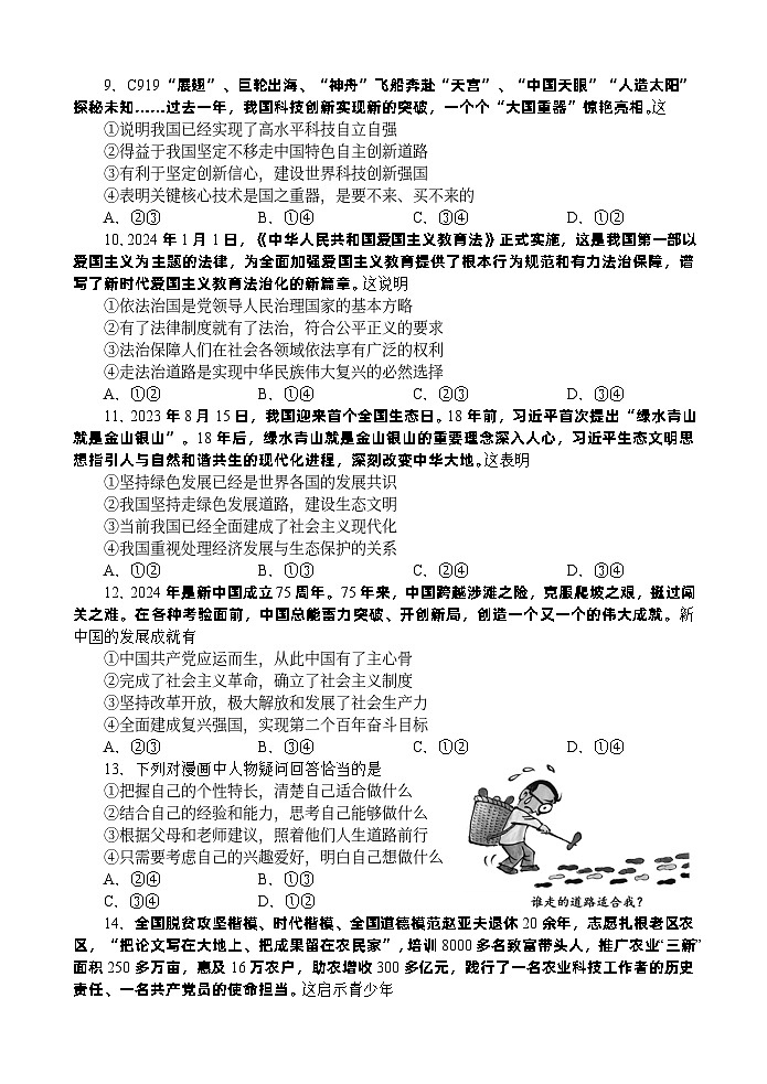 2024年四川省自贡市荣县玉章高级中学校中考适应性考试道德与法治试题第3页