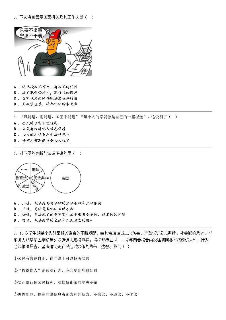 [政治]湖北省荆门市京山市2023-2024学年八年级下学期道德与法治期中试卷02