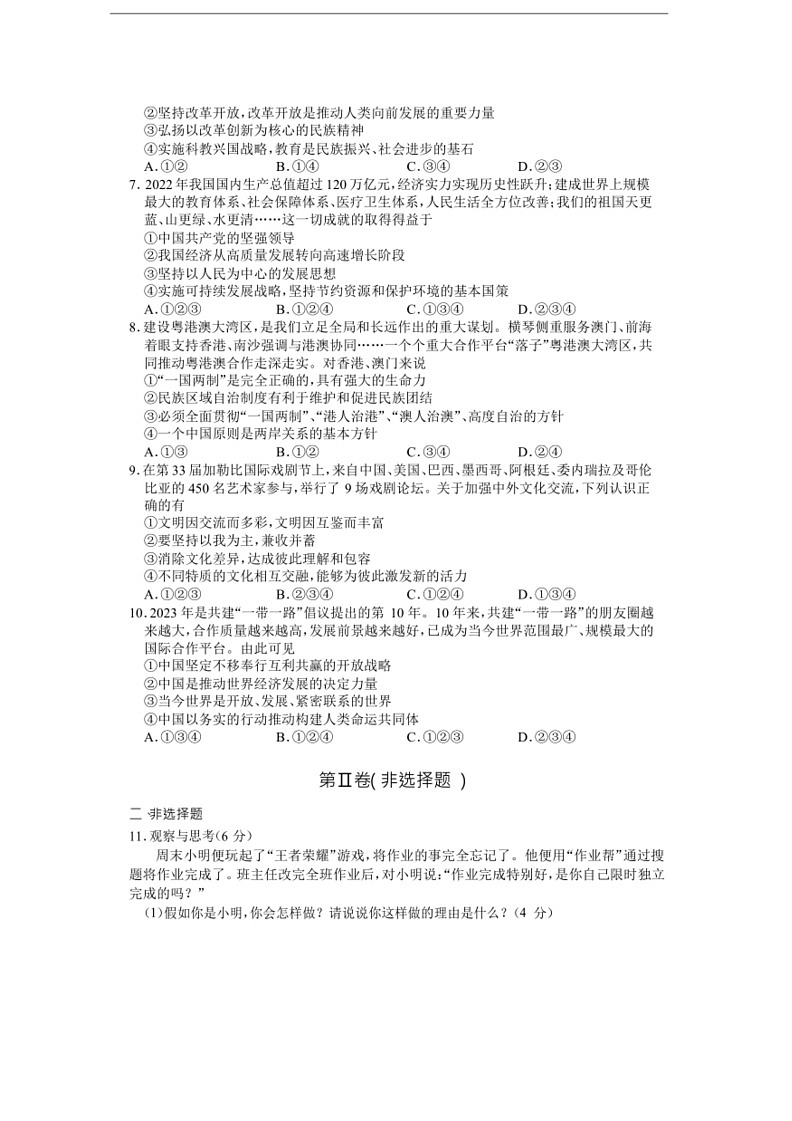 [政治]湖北省随州市曾都区2023中考适应性考试道德与法治试题(有答案)02