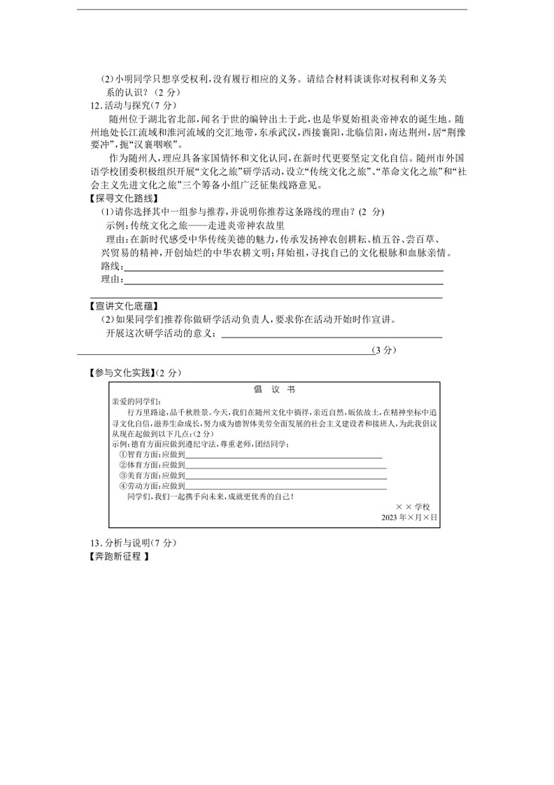 [政治]湖北省随州市曾都区2023中考适应性考试道德与法治试题(有答案)03