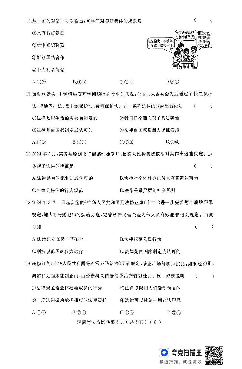 黑龙江省佳木斯市抚远市全市联考2023-2024学年七年级下学期7月期末道德与法治试题03