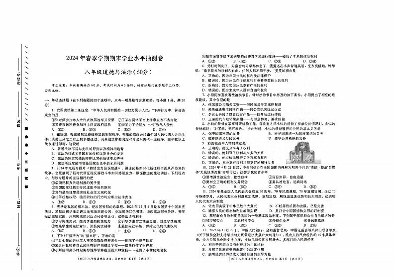 甘肃省陇南市康县2023-2024学年八年级下学期7月期末道德与法治试题01