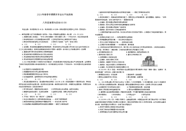 甘肃省陇南市康县2023-2024学年八年级下学期7月期末道德与法治试题第1页