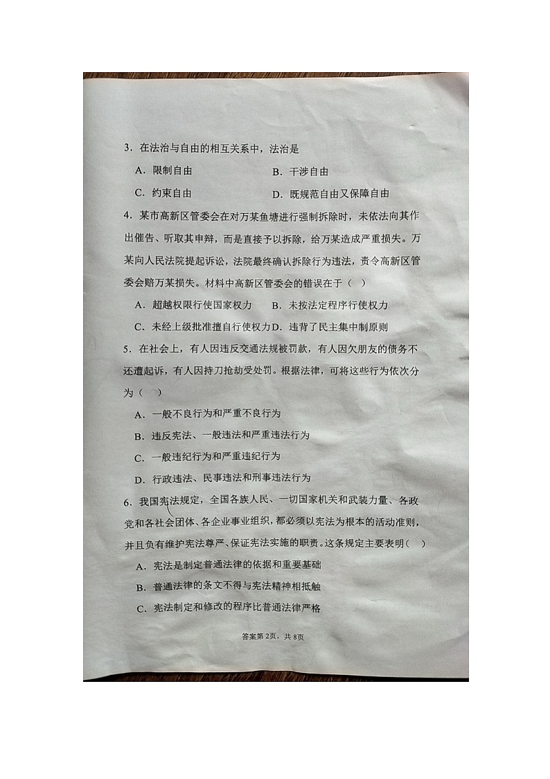 湖南省邵阳市第三中学2023-2024学年八年级下学期7月期末道德与法治试题02