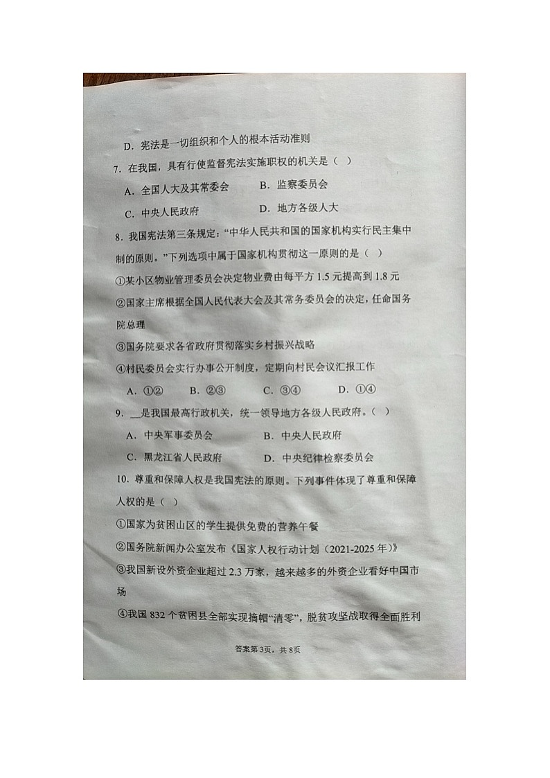 湖南省邵阳市第三中学2023-2024学年八年级下学期7月期末道德与法治试题03
