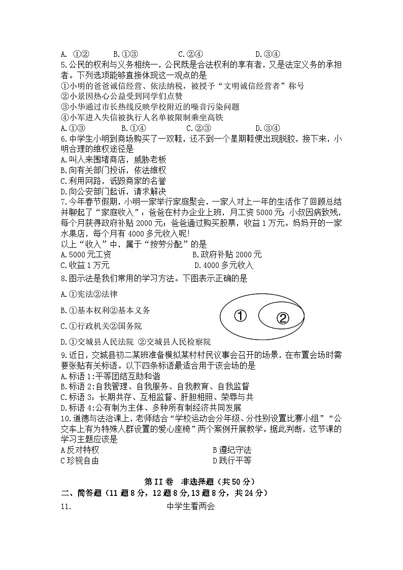 山西省吕梁市交城县 2023-2024学年八年级下学期期末考试道德与法治试题02