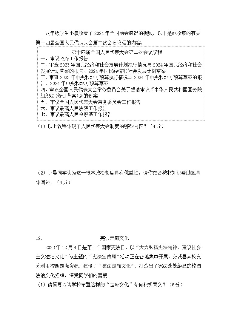 山西省吕梁市交城县 2023-2024学年八年级下学期期末考试道德与法治试题03