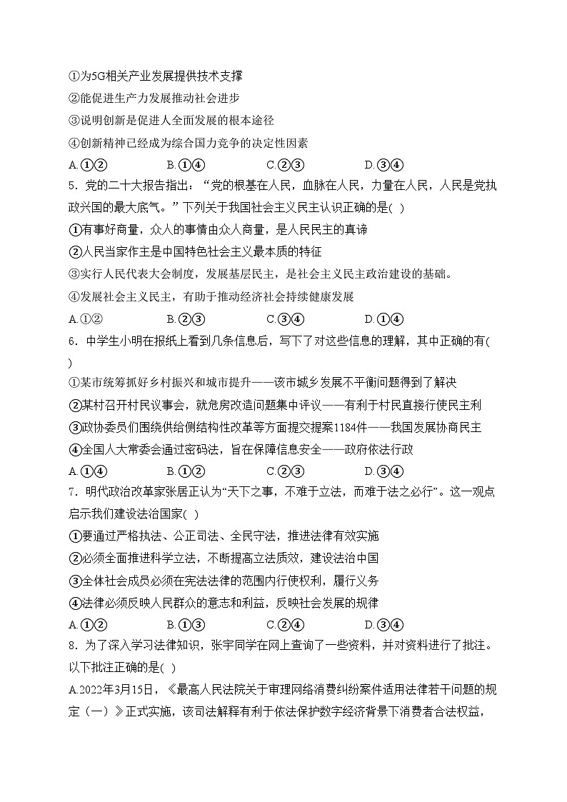 江西省宜春市宜丰县第二中学2023届九年级下学期中考复习(1)道德与法治试卷(含答案)02