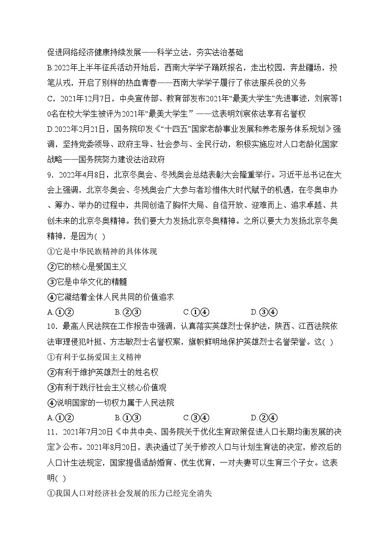 江西省宜春市宜丰县第二中学2023届九年级下学期中考复习(1)道德与法治试卷(含答案)03