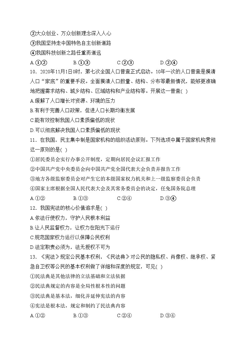 江西省宜春市宜丰县第二中学2023届九年级下学期中考复习(3)道德与法治试卷(含答案)03