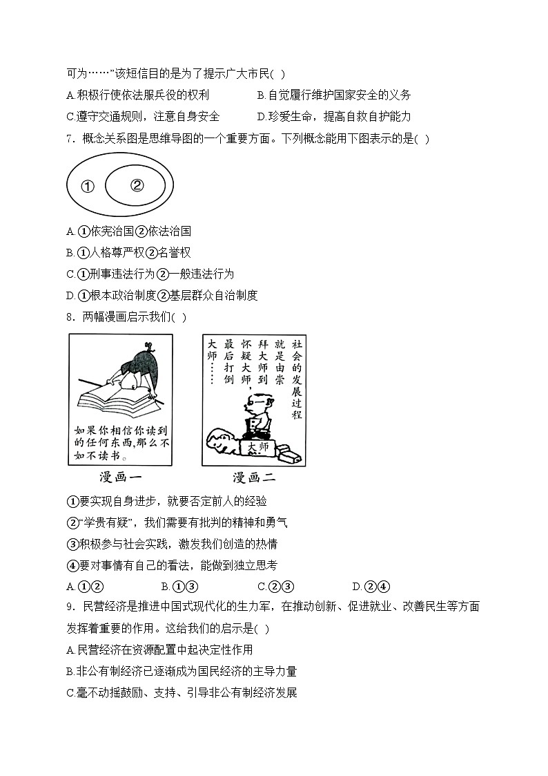 辽宁省辽阳市灯塔市2024届九年级下学期中考三模道德与法治试卷(含答案)02