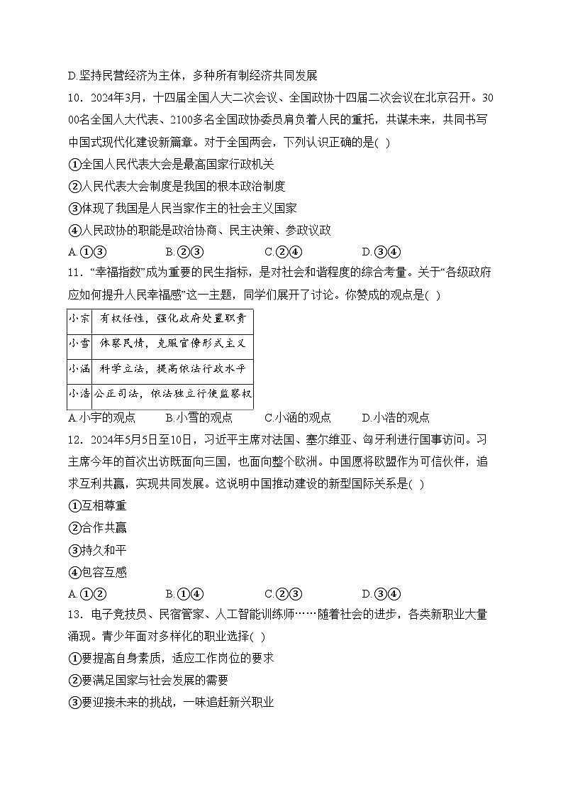 辽宁省辽阳市灯塔市2024届九年级下学期中考三模道德与法治试卷(含答案)03
