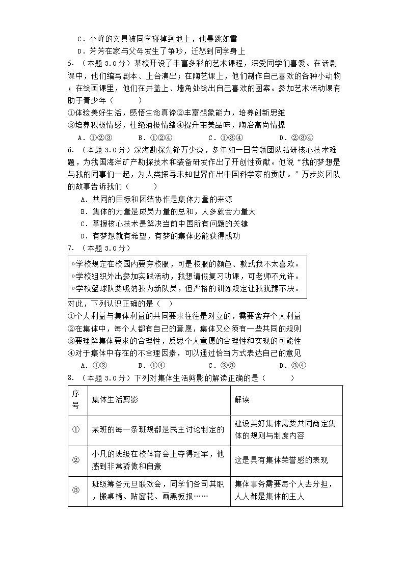 湖南省益阳市资阳区2023-2024学年七年级下学期7月期末道德与法治试题第2页
