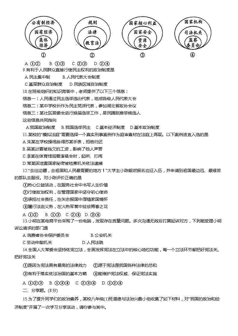 四川省广元市旺苍县 2023-2024学年八年级下学期7月期末道德与法治试题第2页