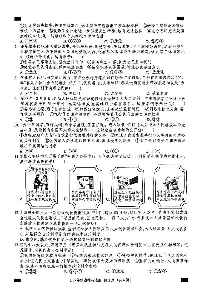 河北省唐山市滦州市2023-2024学年八年级下学期7月期末道德与法治试题第2页
