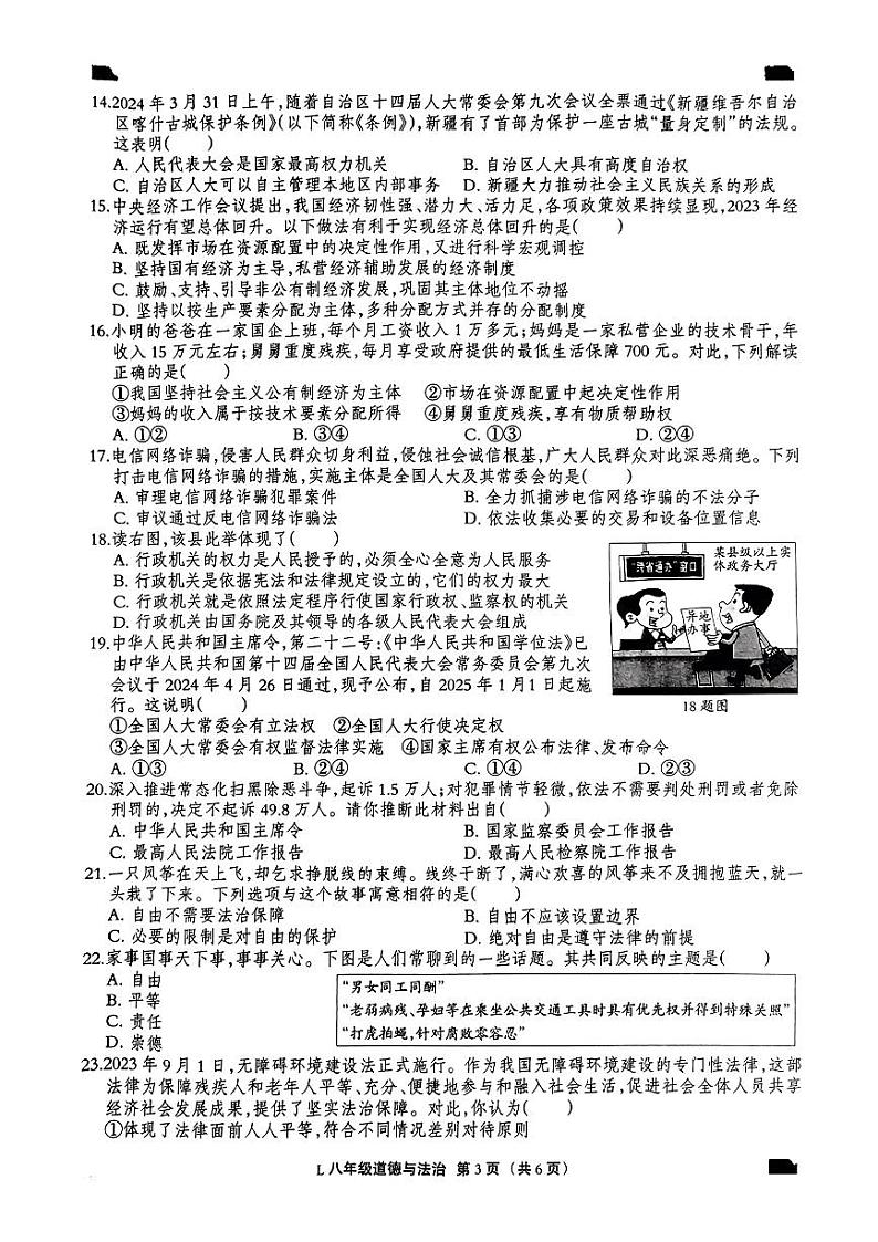 河北省唐山市滦州市2023-2024学年八年级下学期7月期末道德与法治试题第3页