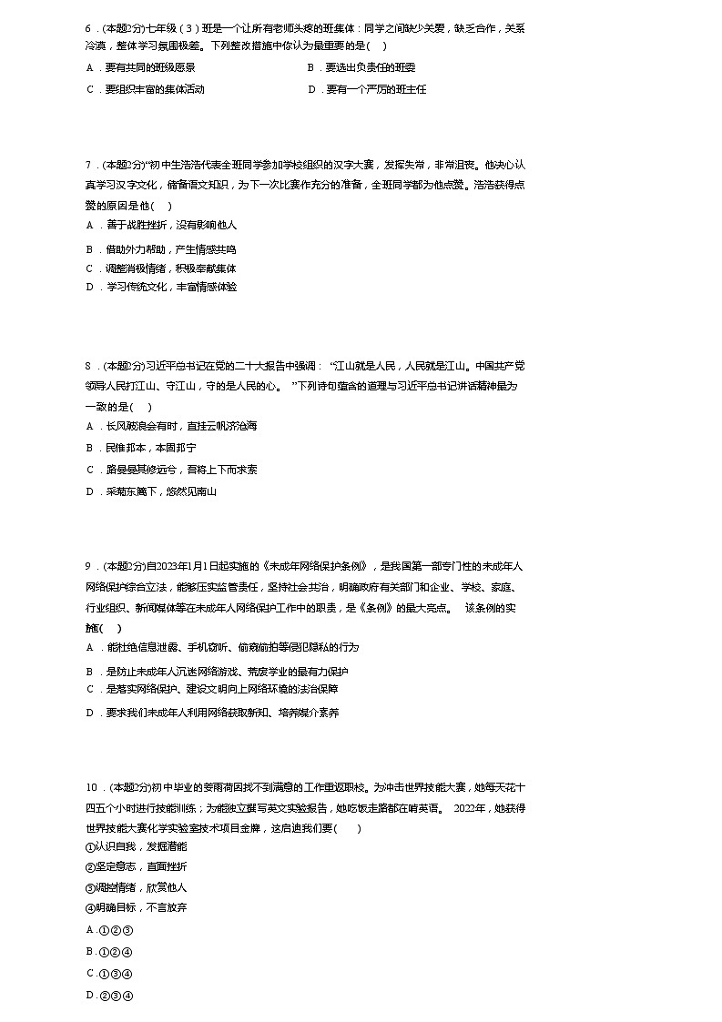 河南省开封市第三十三中学2023-2024学年七年级下学期6月期末道德与法治试题第2页