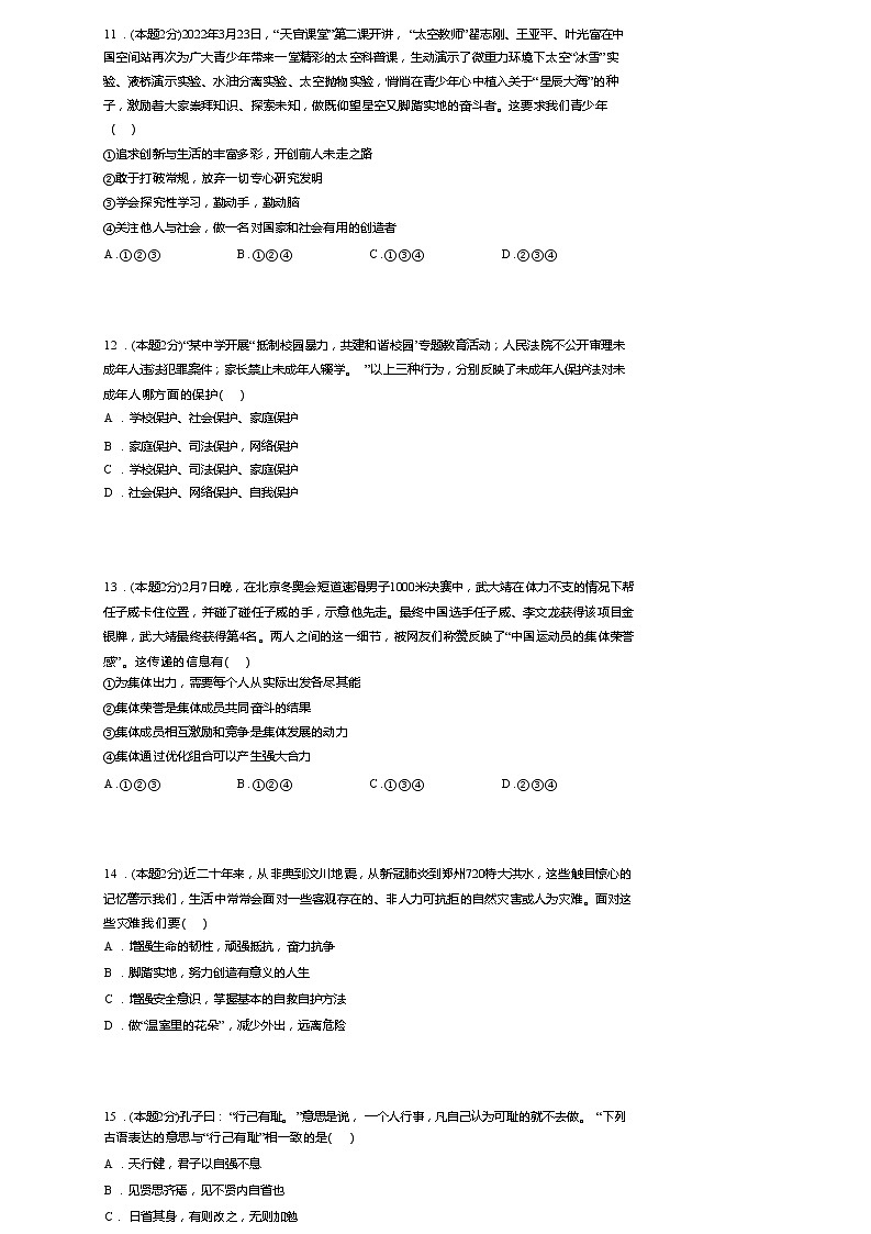 河南省开封市第三十三中学2023-2024学年七年级下学期6月期末道德与法治试题第3页