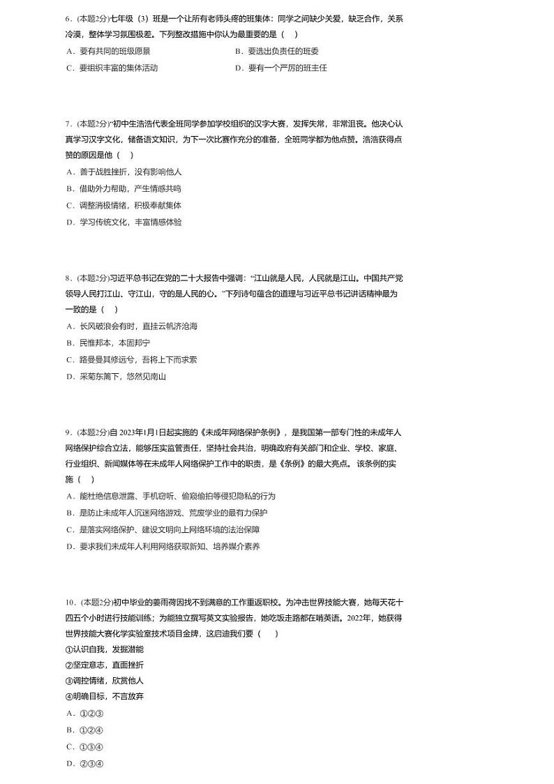 河南省开封市第三十三中学2023-2024学年七年级下学期6月期末道德与法治试题第2页