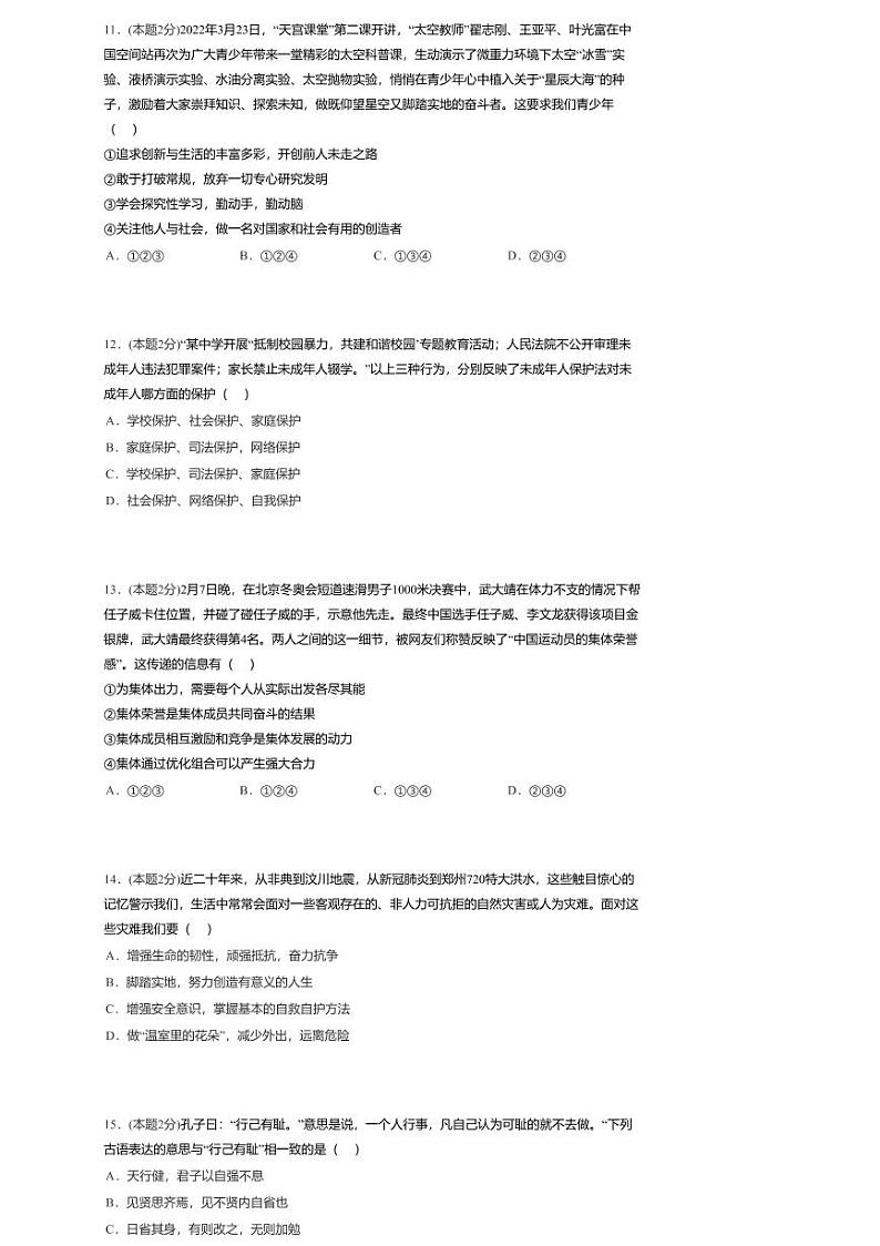 河南省开封市第三十三中学2023-2024学年七年级下学期6月期末道德与法治试题第3页