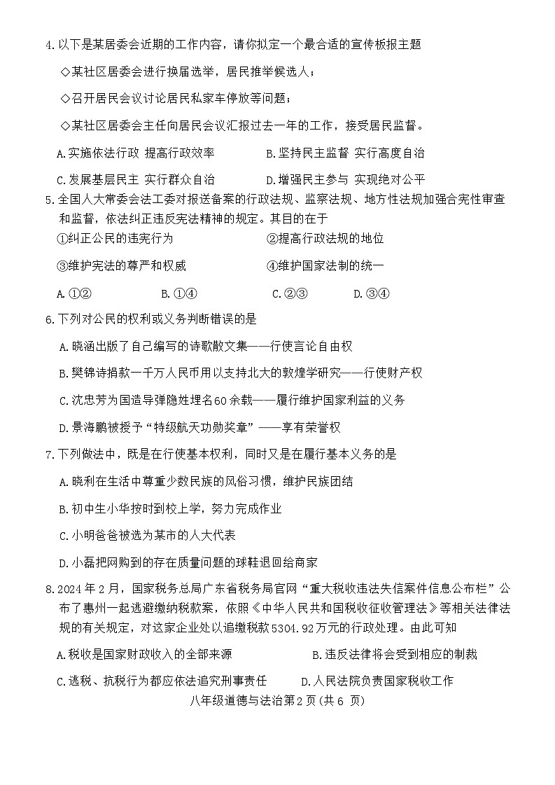 河南省许昌市+2023-2024学年八年级下学期7月期末道德与法治试题第2页