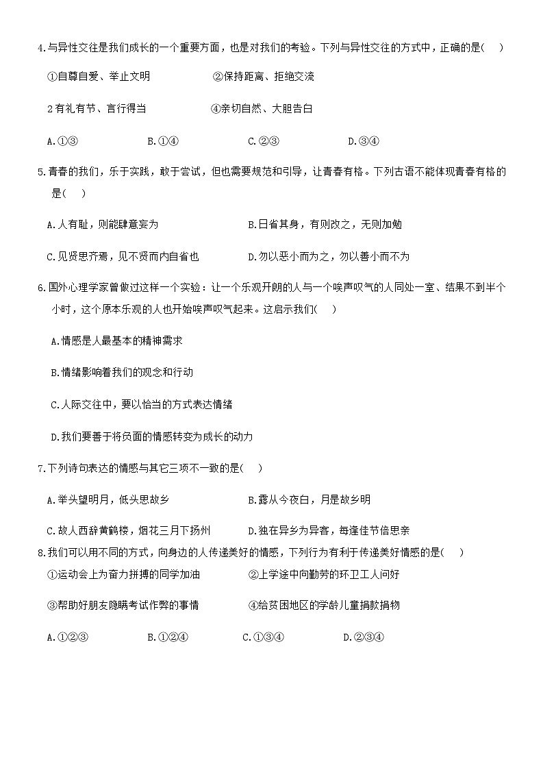 河南省许昌市2023-2024学年七年级下学期7月期末道德与法治试题第2页